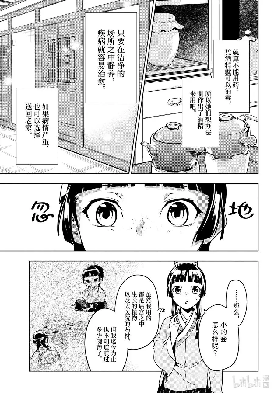 药屋少女的呢喃 49 诊所 第28页