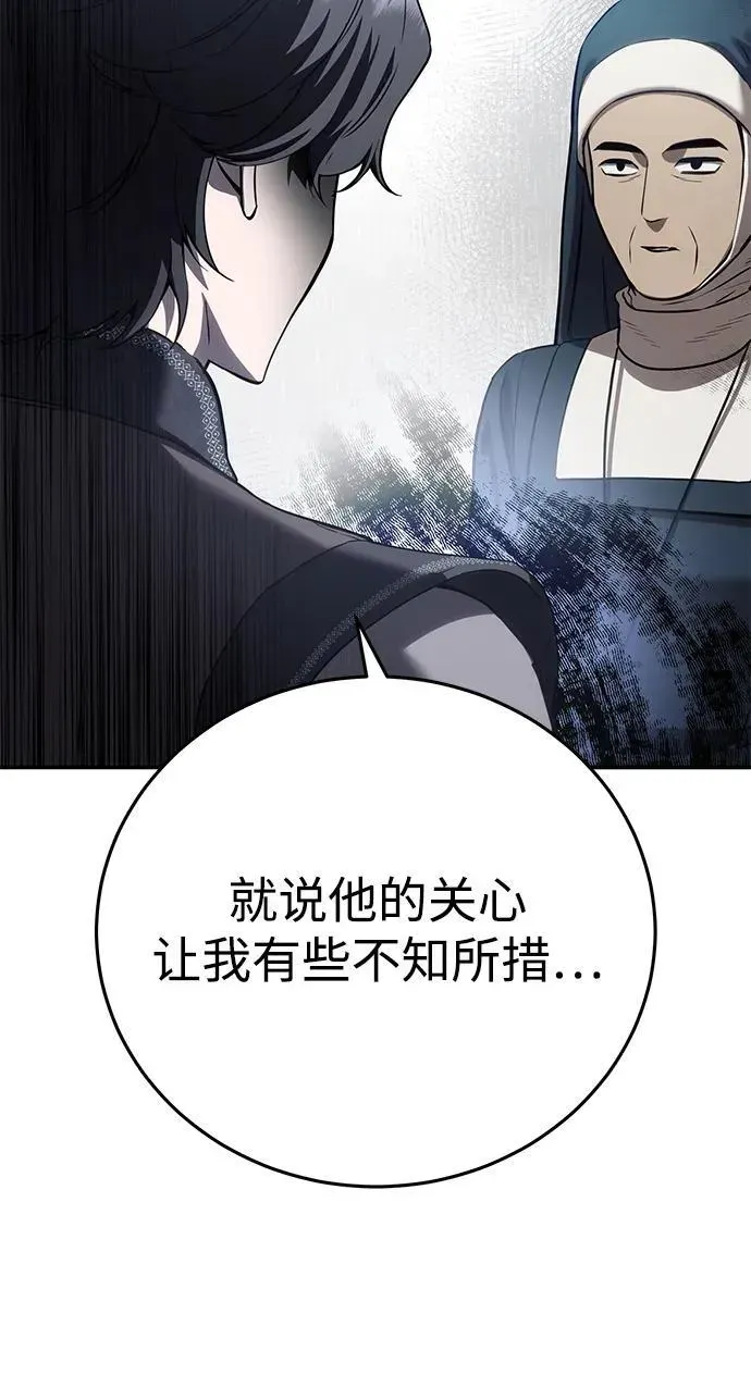 星剑大师 第63话 第28页