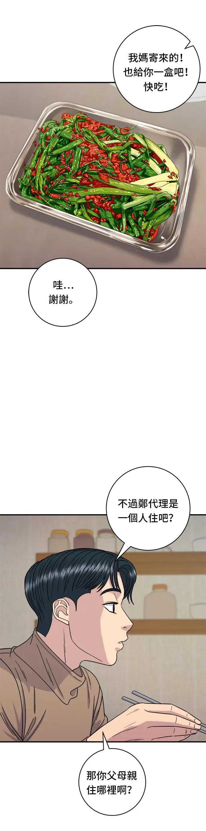 米蟲的一日三餐 第87話 炸醬泡麵 第28页