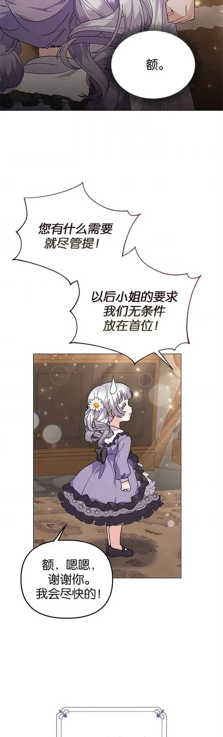 婴儿建筑师即将隐退 第31话 第28页