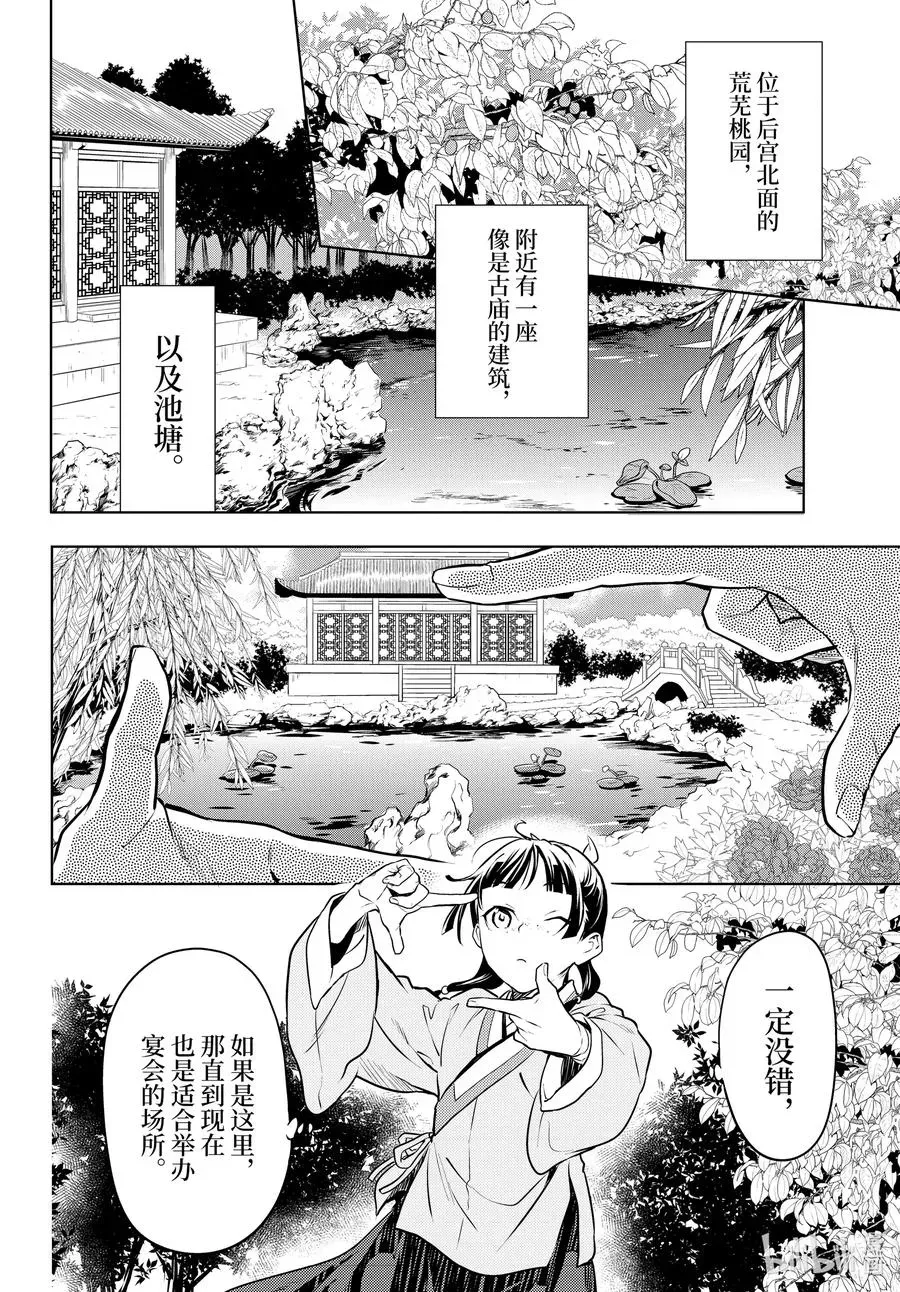 药屋少女的呢喃 47 月精灵（前篇） 第28页