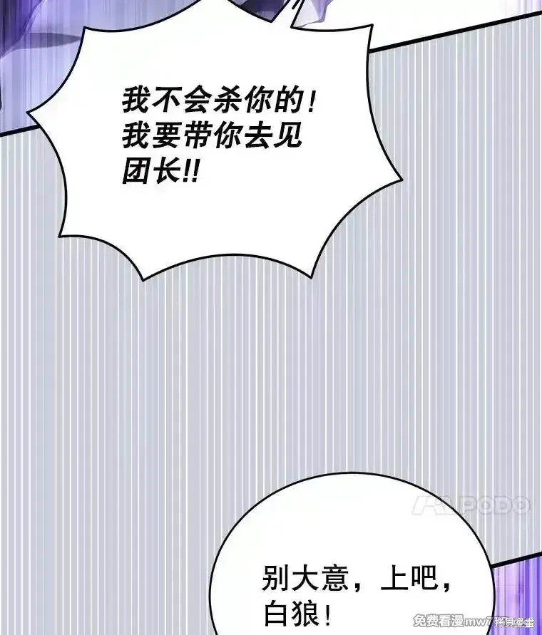 剑术名门的小儿子 第117话 第28页