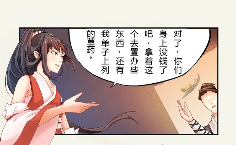 绝世炼丹师 003 美色当前，怎能不救！ 第28页