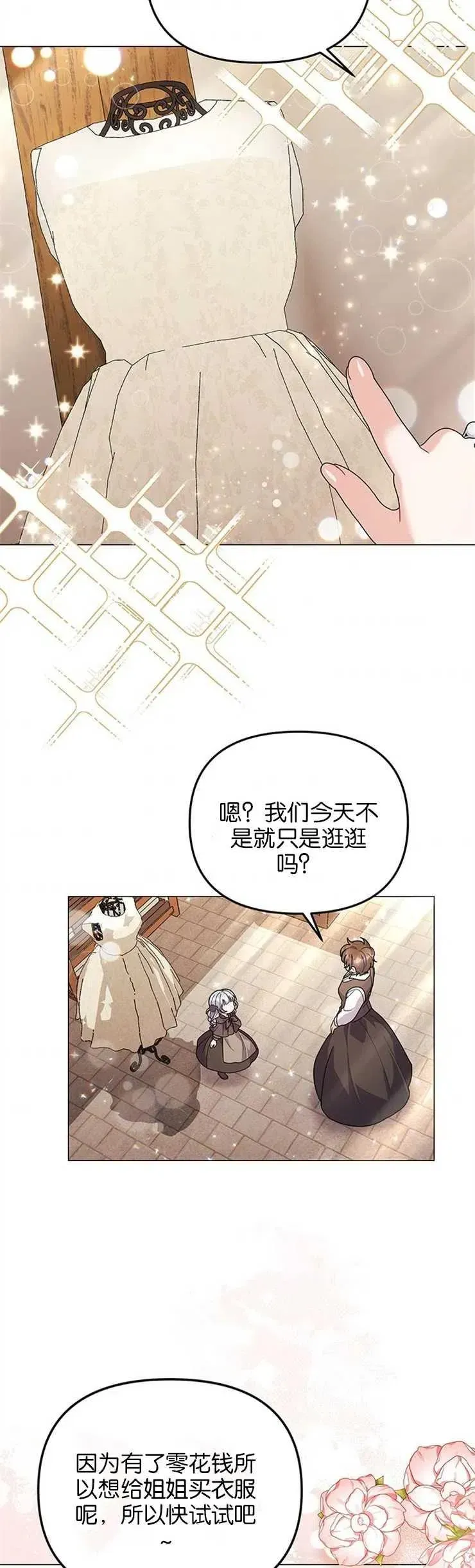 婴儿建筑师即将隐退 第33话 第28页