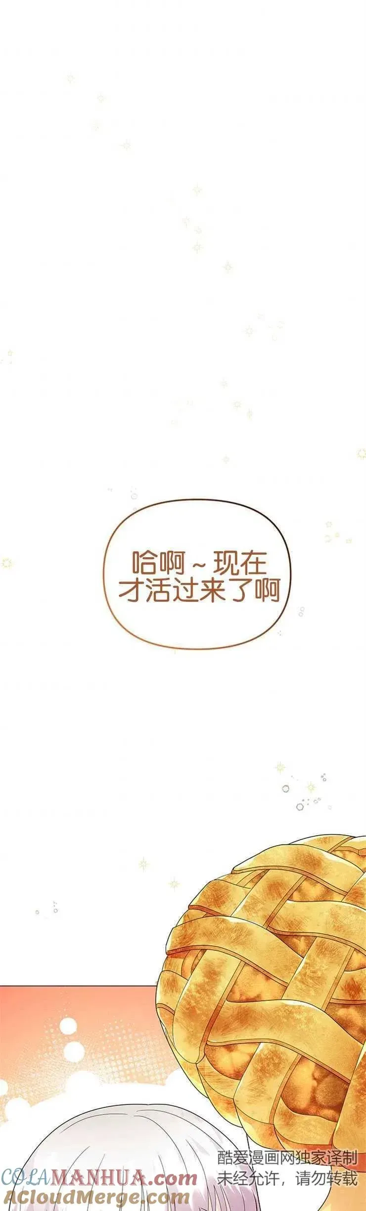 婴儿建筑师即将隐退 第07话 第28页