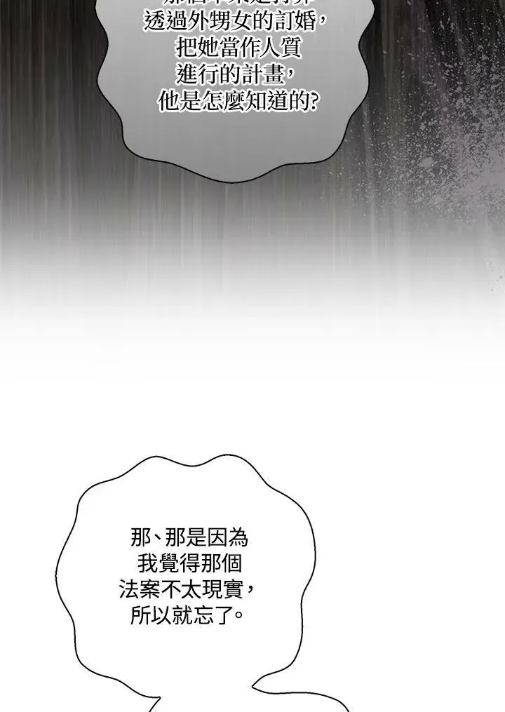 狮子公爵家的松鼠千金 第37话 第28页