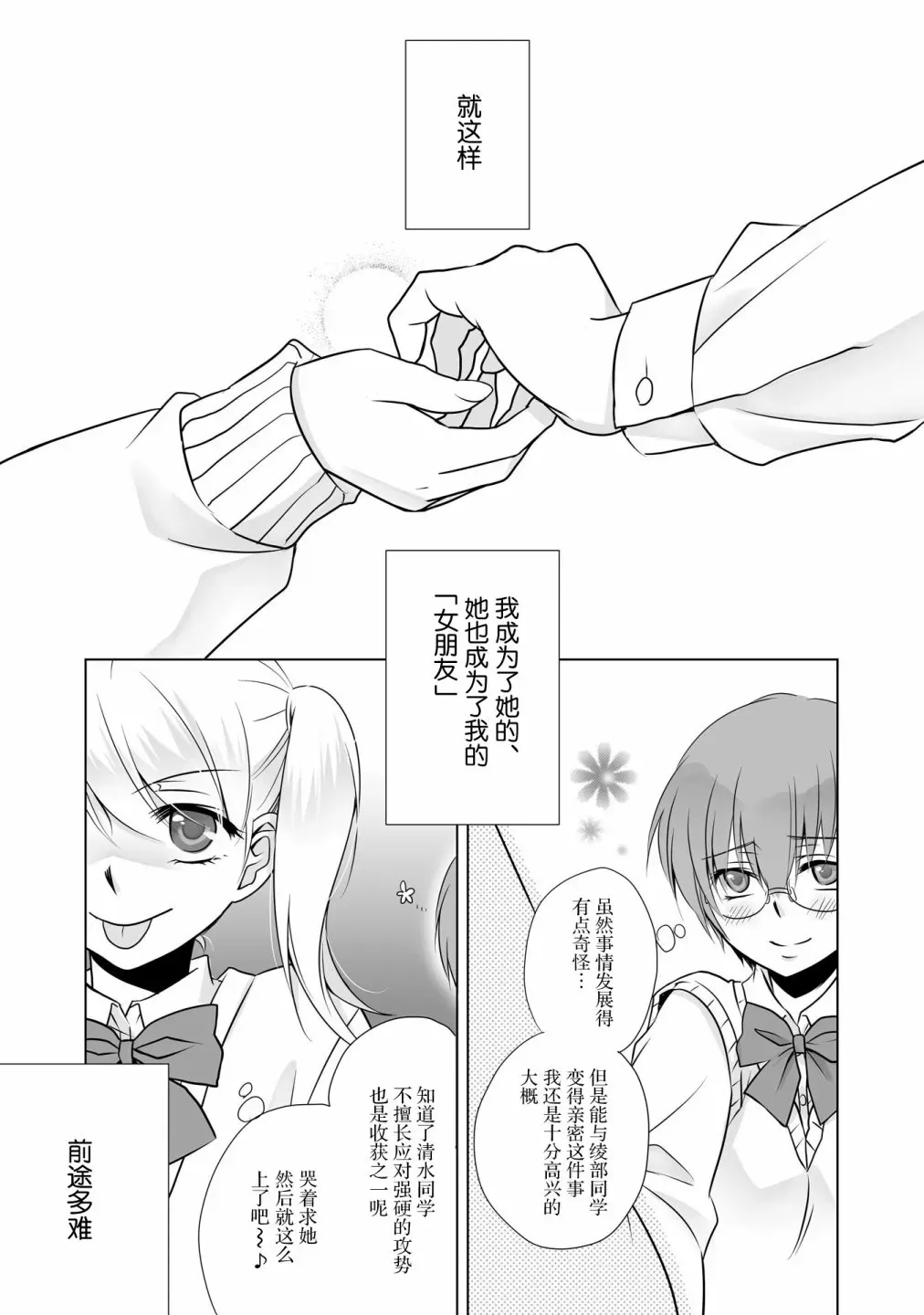 这是个良好的膝枕 水濑るるう百合作品集 我的女友 第28页