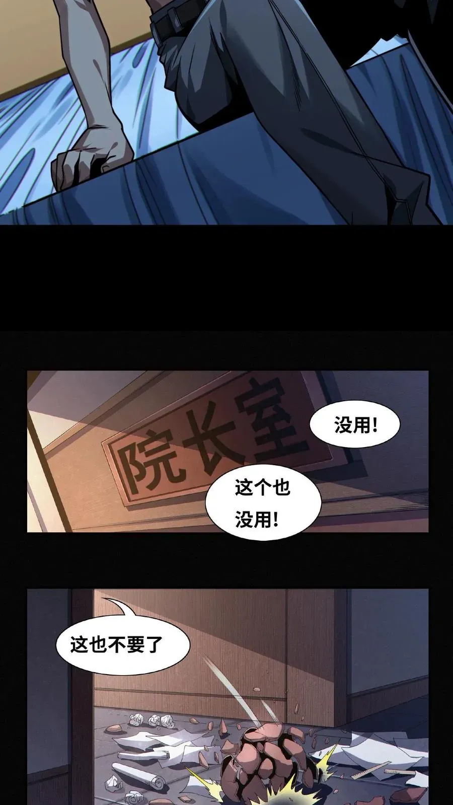 我在精神病院学斩神 第9话 对不起，我不能 第28页