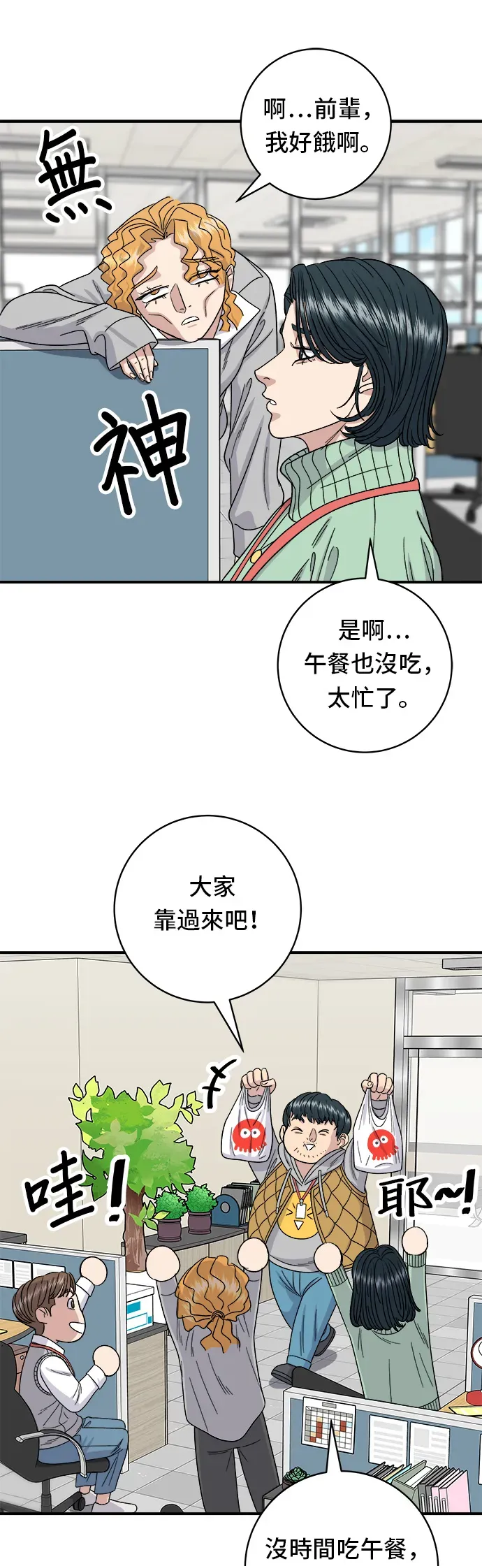 米蟲的一日三餐 第73話 章魚燒 第28页