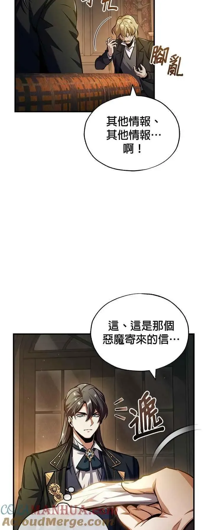 魔法学院的伪装教师 第61话 克罗洛・法比乌斯 第28页