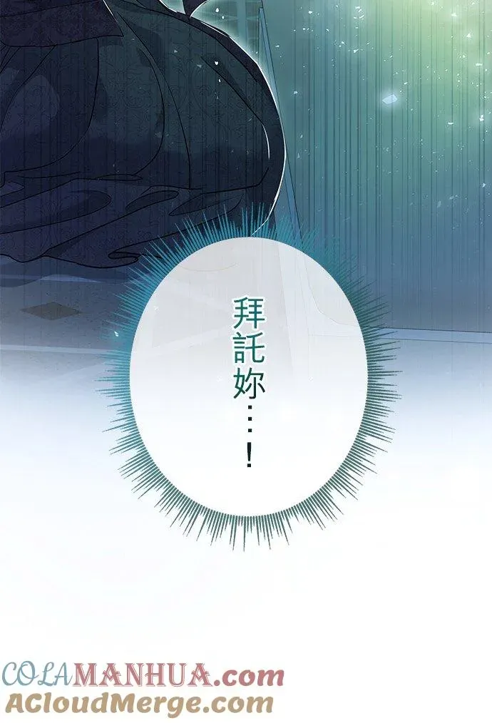 甘愿赴死的恶女 第34话 第28页