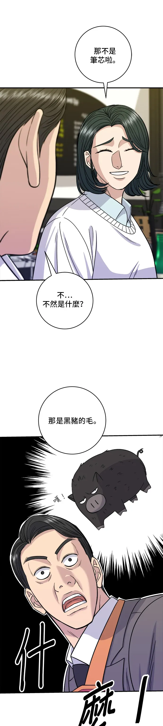 米蟲的一日三餐 第125話 黑豬五花肉 第28页