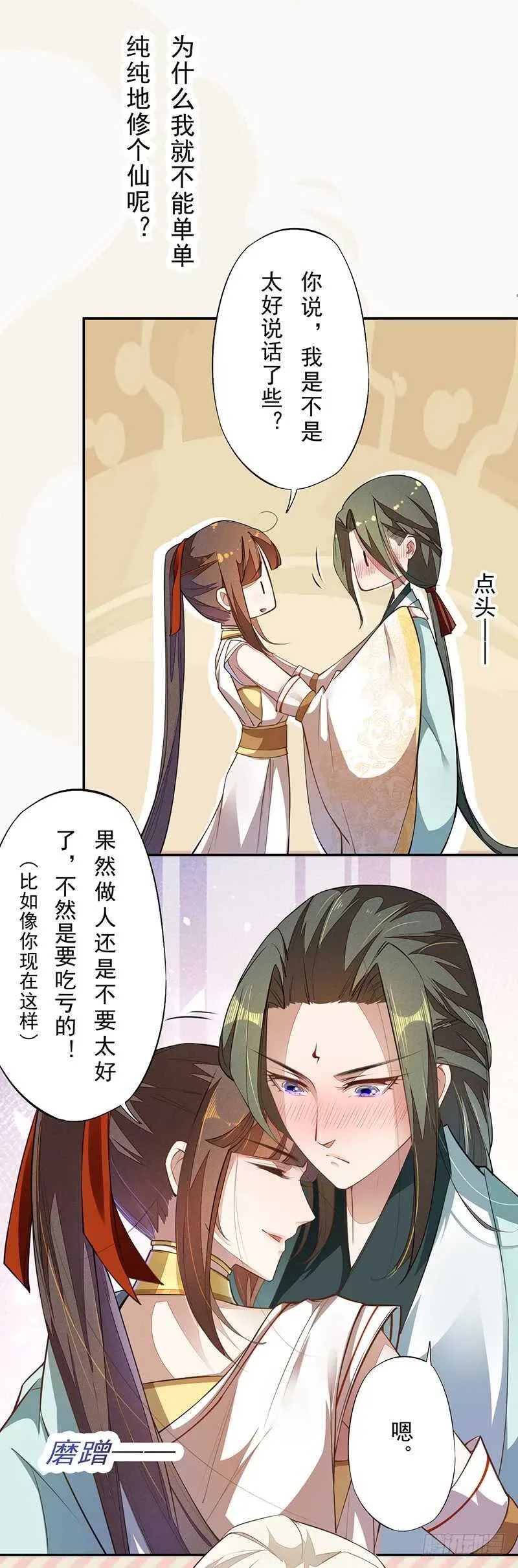 绝世炼丹师 071 国师说不用给他面子 第28页