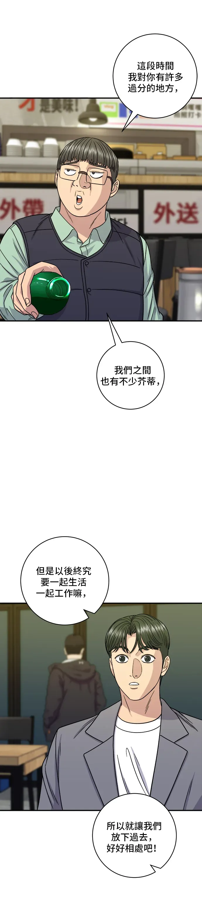 米蟲的一日三餐 第116話 燉豬肋排 第28页