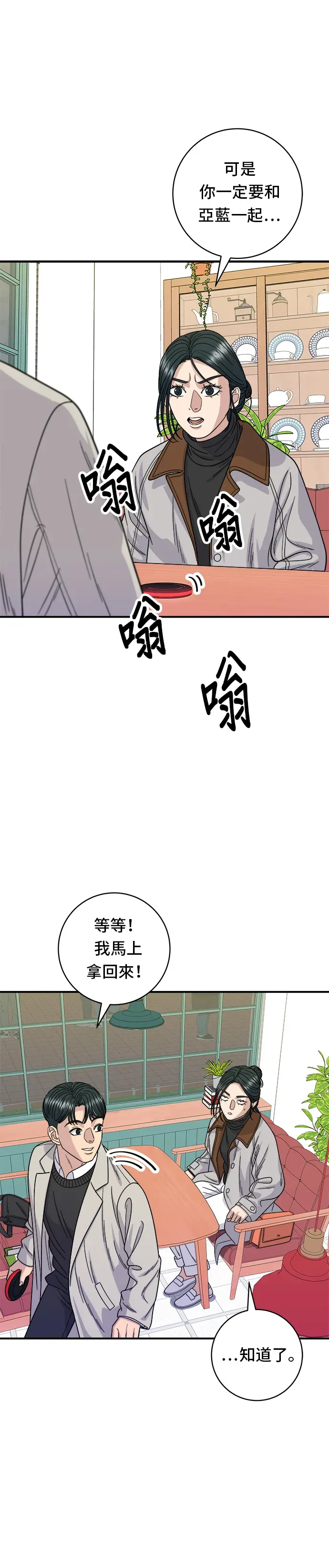 米蟲的一日三餐 第89話 瑞士捲 第28页