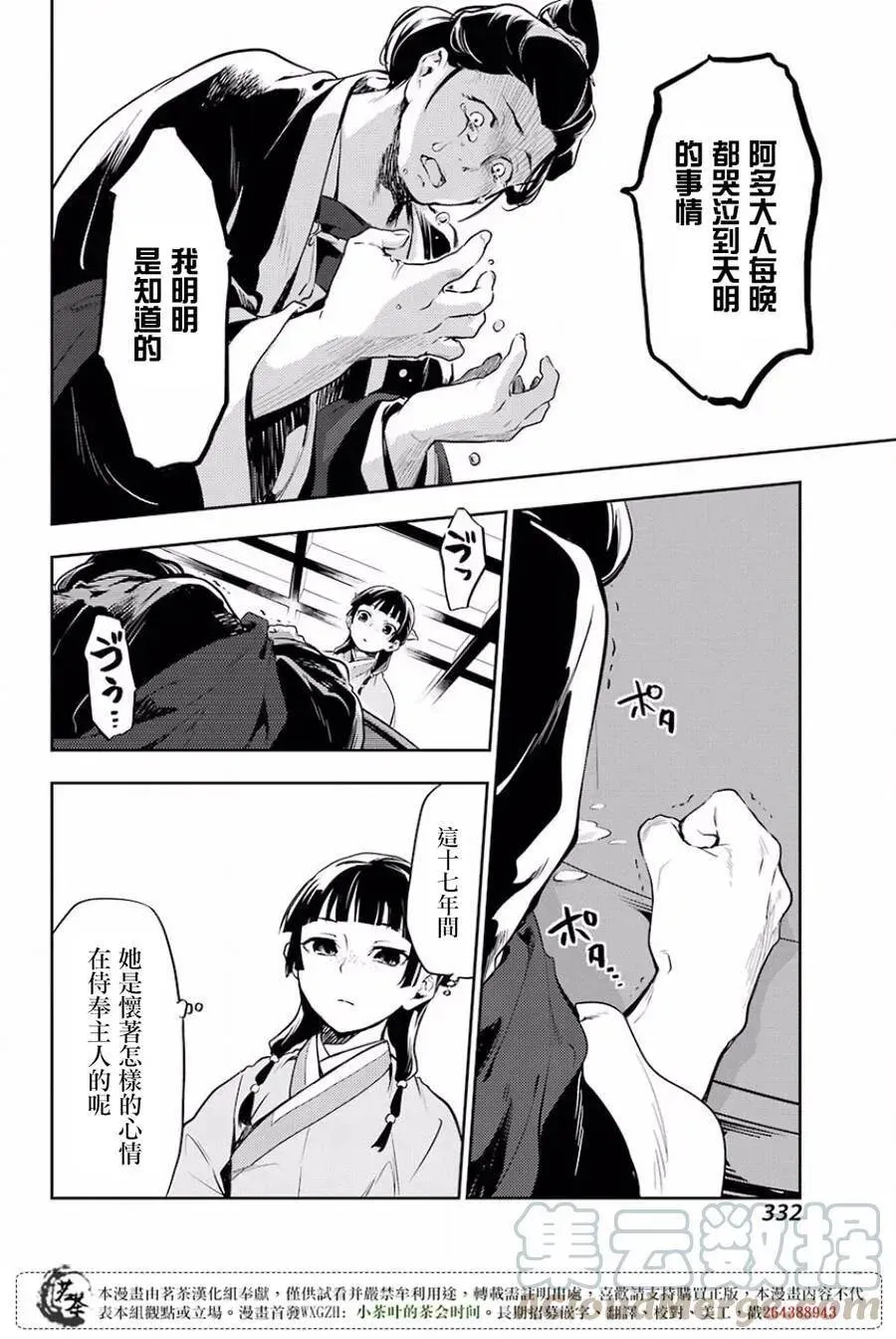 药屋少女的呢喃 17 蜂蜜 其二 第28页