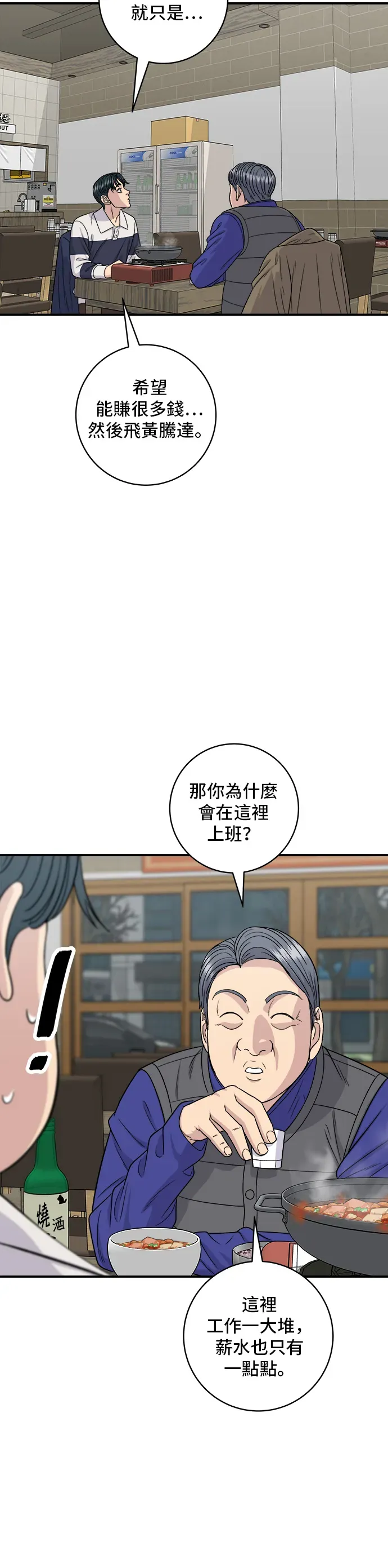 米蟲的一日三餐 第119話 火腿泡菜鍋 第28页