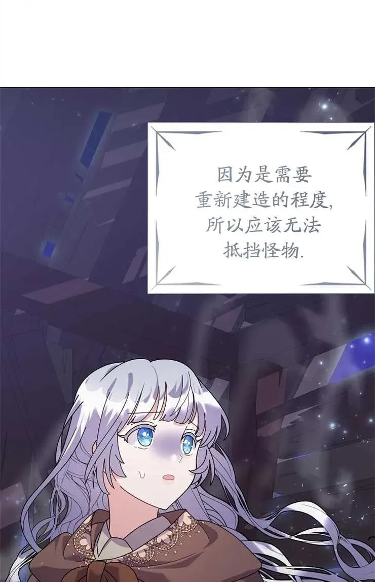 婴儿建筑师即将隐退 第43话 第29页