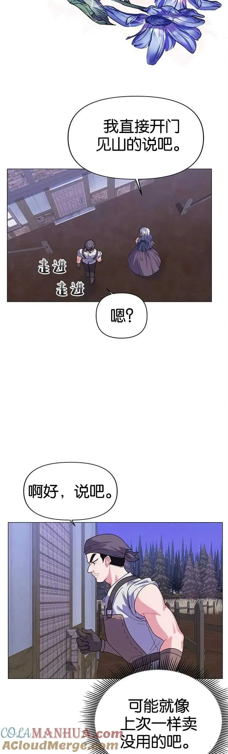 婴儿建筑师即将隐退 第21话 第28页