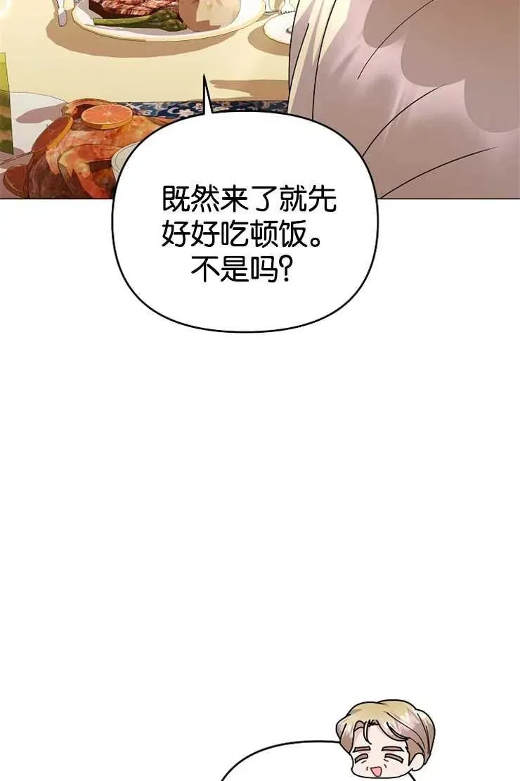 婴儿建筑师即将隐退 第42话 第28页