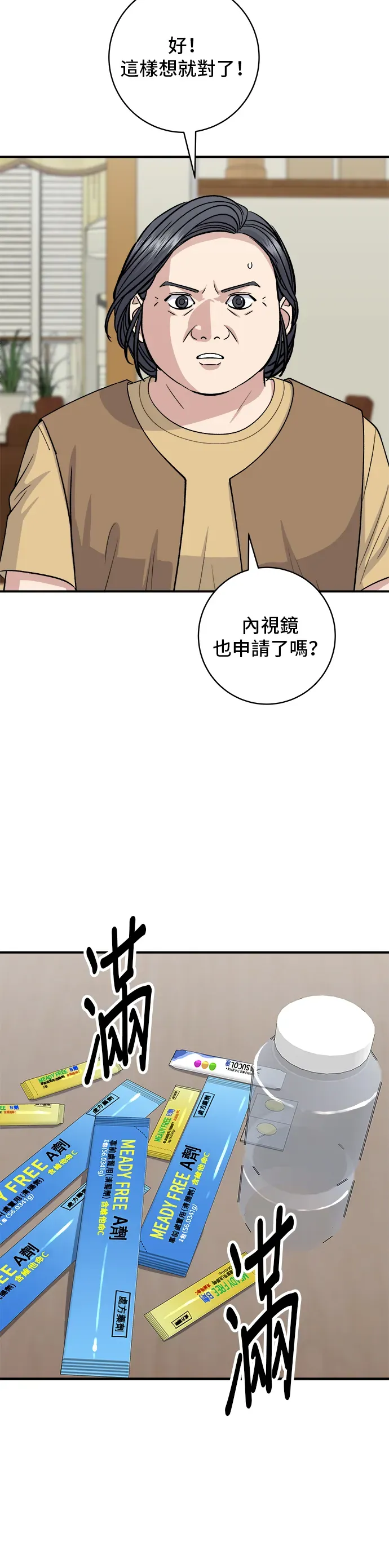 米蟲的一日三餐 第157話 粥 第28页