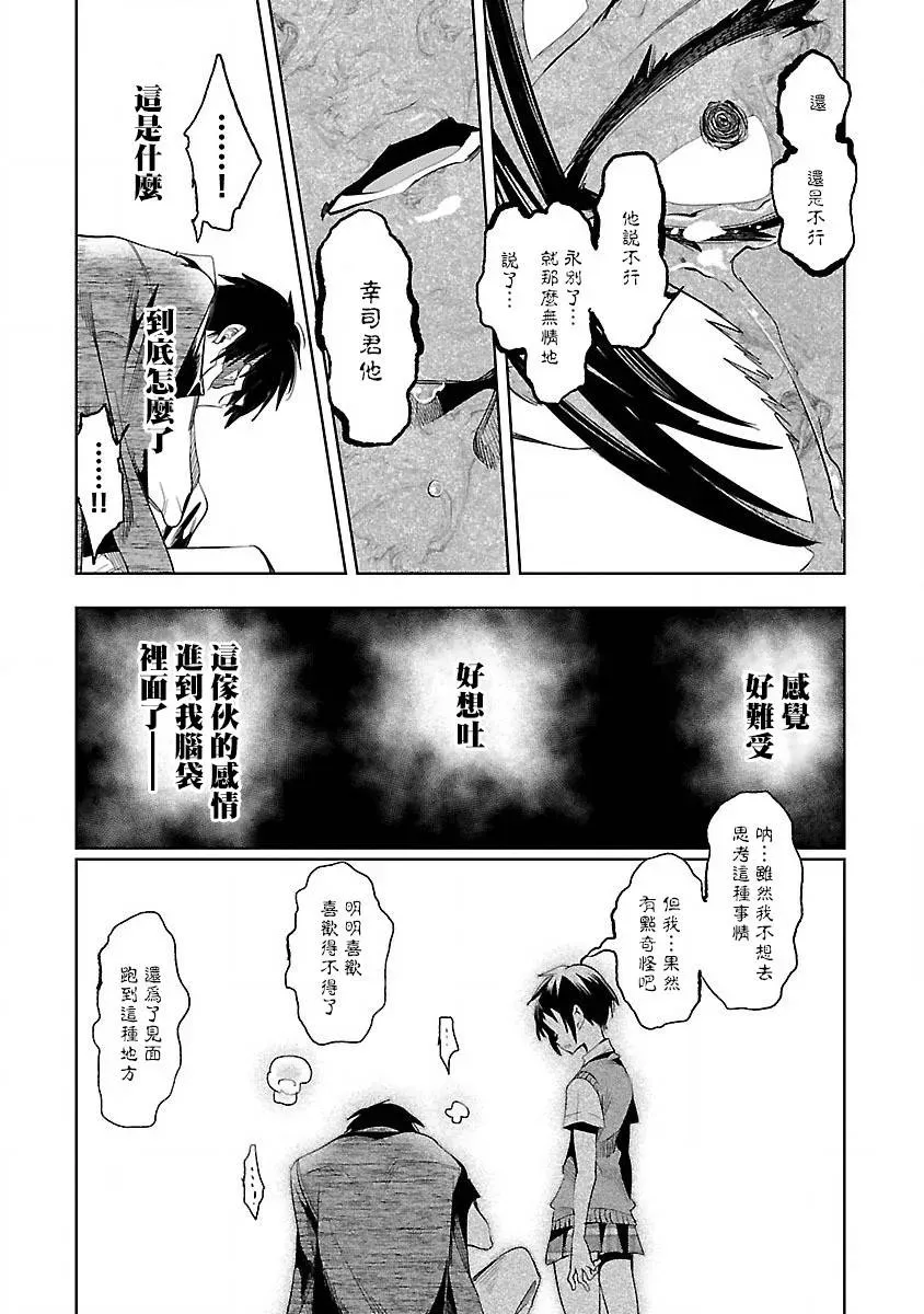 和神明结怨 第37话 第29页