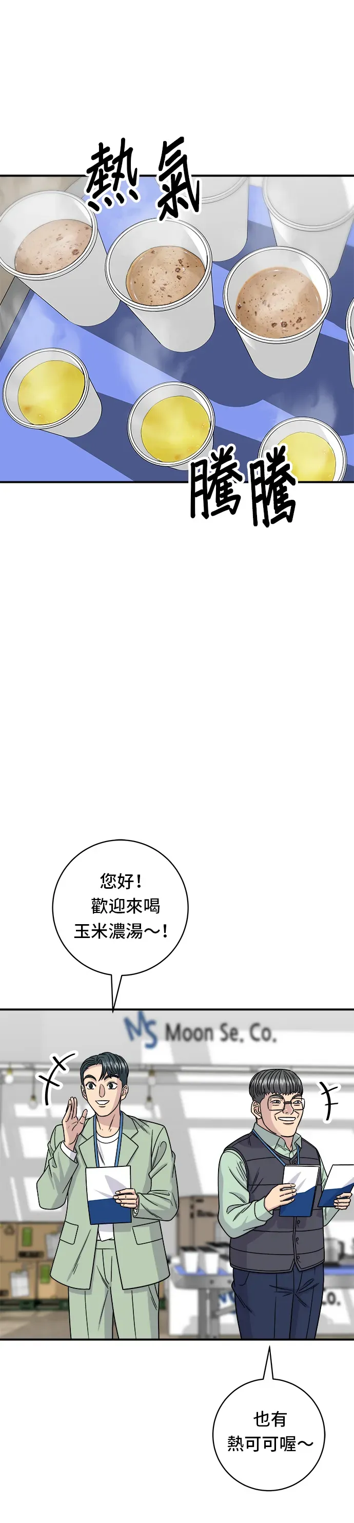 米蟲的一日三餐 第97話 玉米濃湯，熱巧克力 第28页