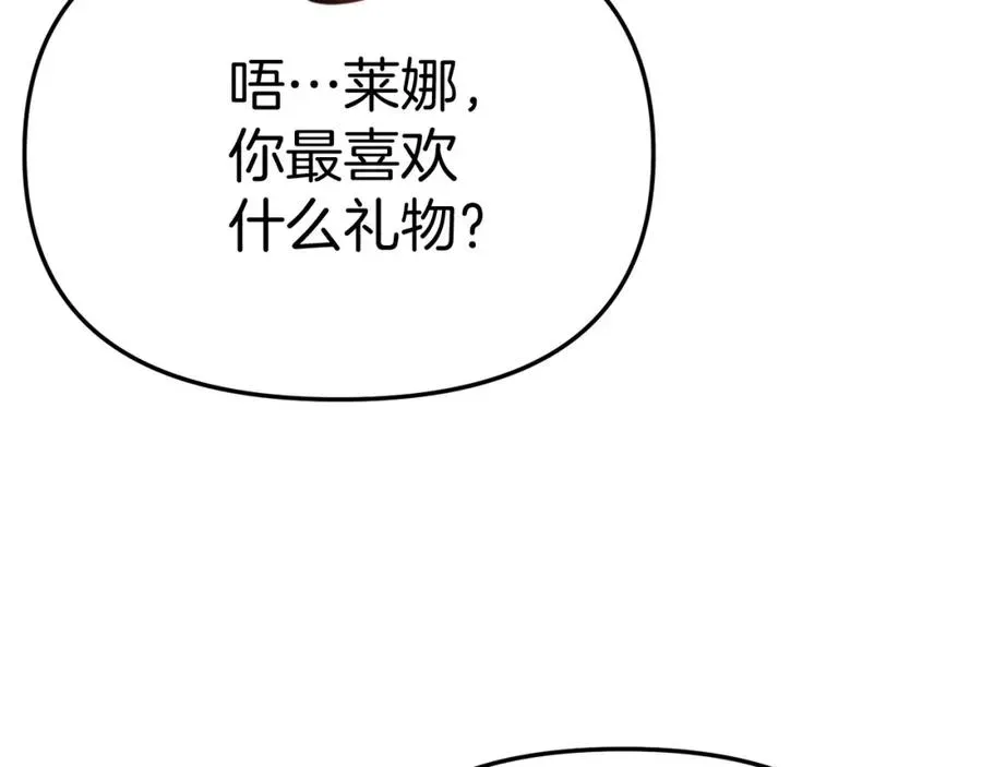 我在死敌家当团宠 第41话 最好的礼物 第283页