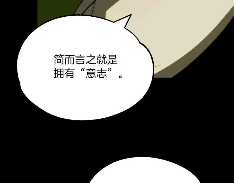 法师家族的恶少小儿子 第46话 更上一层 第286页