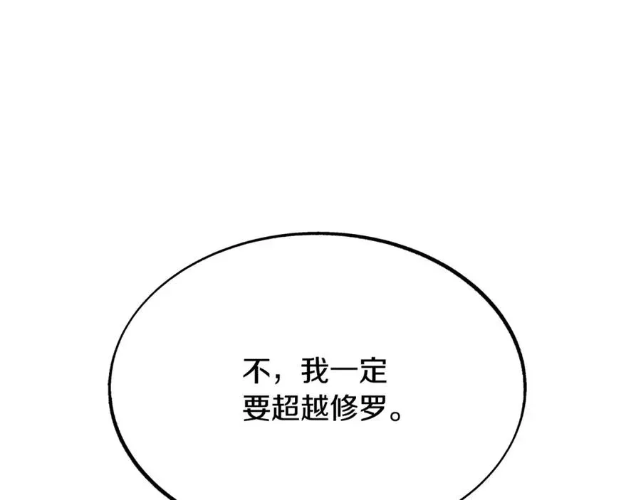 修罗的恋人 第44话 超越修罗 第287页