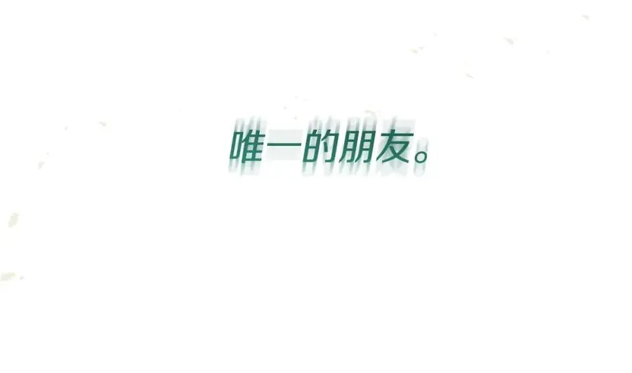 我在死敌家当团宠 第41话 最好的礼物 第288页