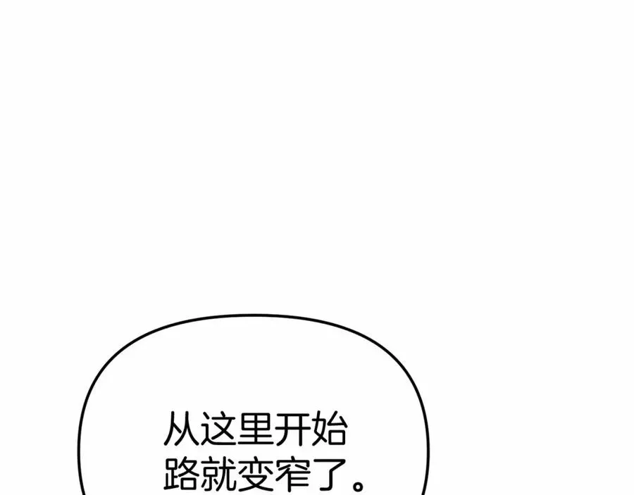 我在死敌家当团宠 第30话 裂缝危机 第288页