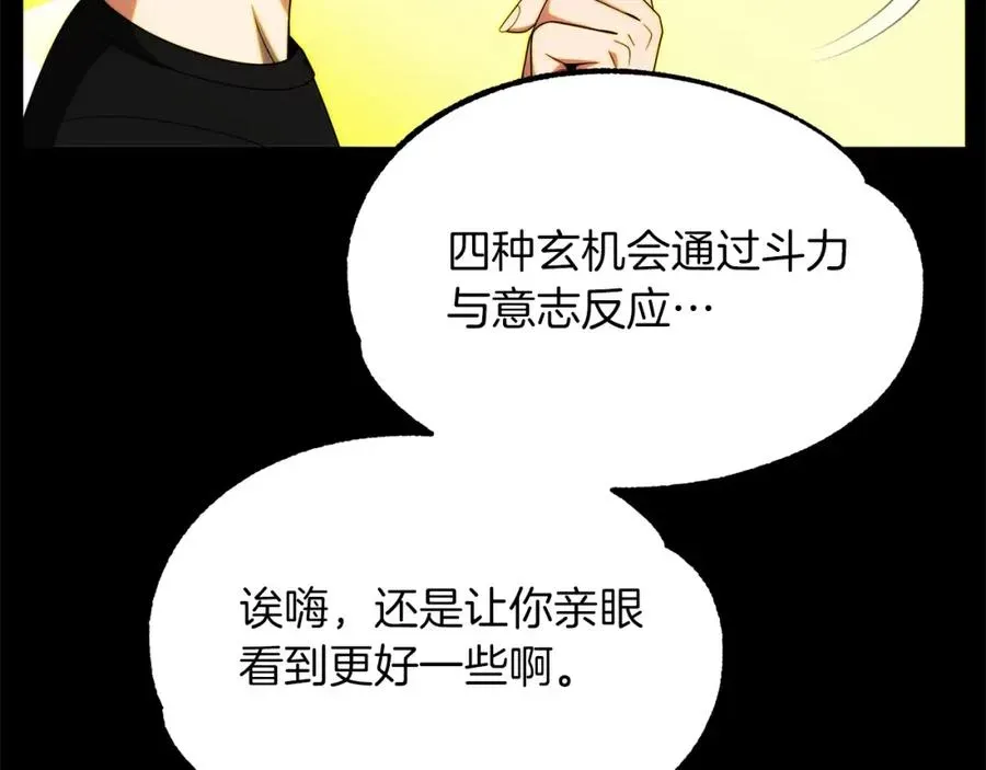 法师家族的恶少小儿子 第46话 更上一层 第288页