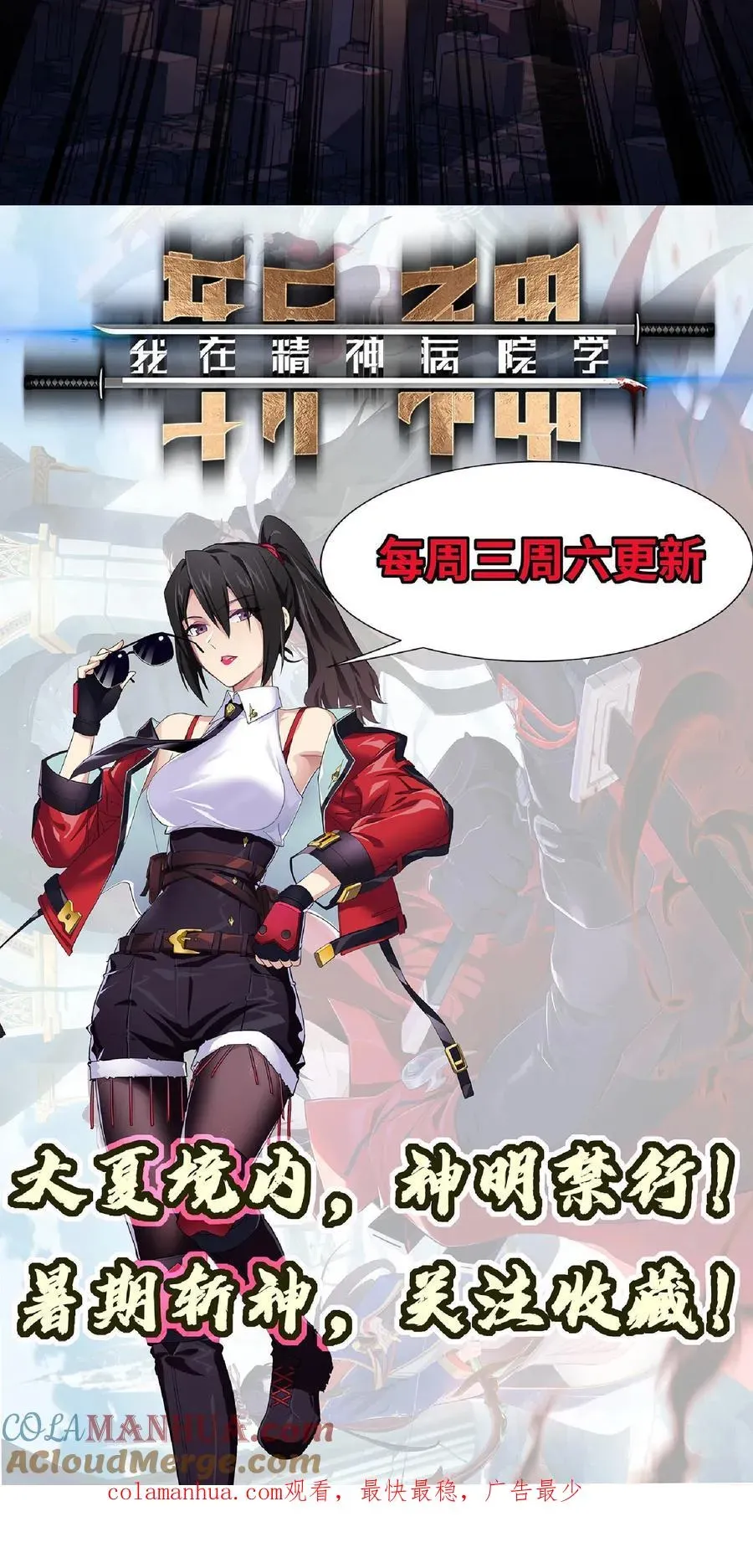 我在精神病院学斩神 第3话 我不服！ 第29页