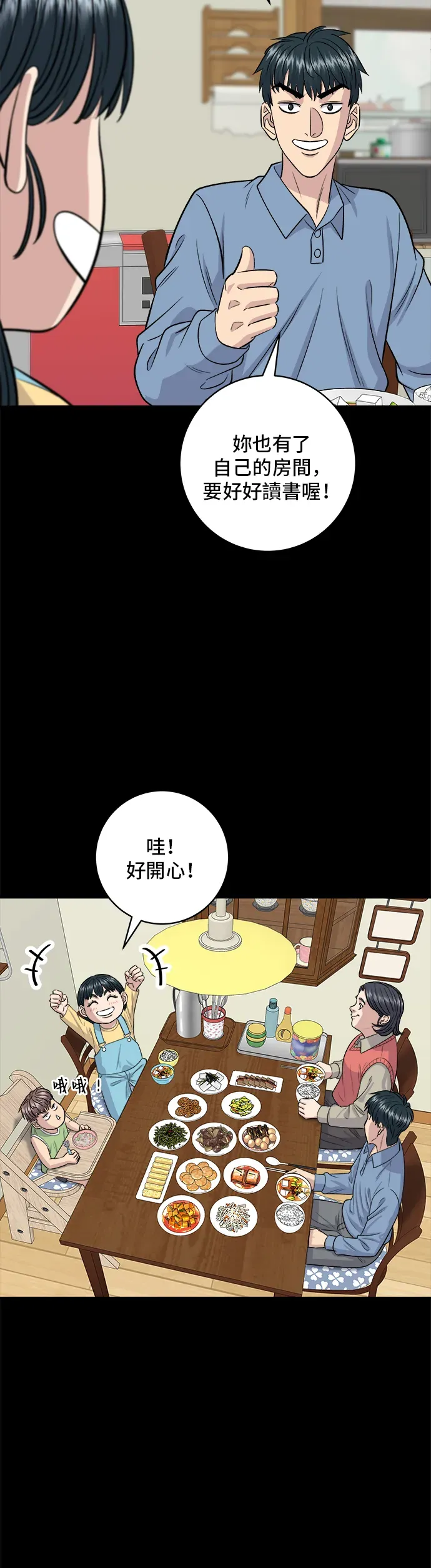 米蟲的一日三餐 第144話 醬燒牛排 第29页