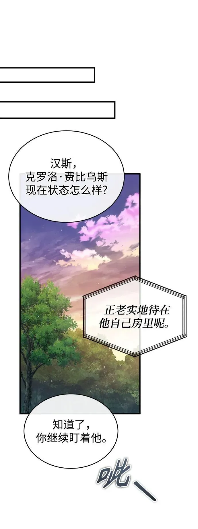 魔法学院的伪装教师 [第67话] 决战的准备 第29页