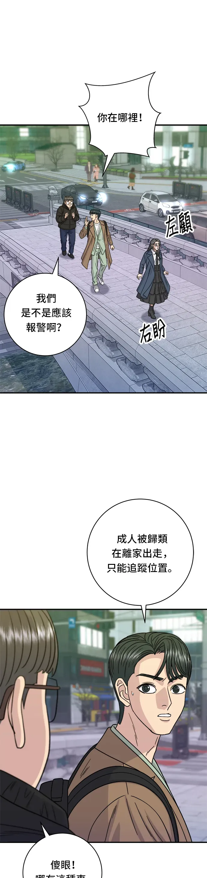 米蟲的一日三餐 第101話 椪糖餅 第29页