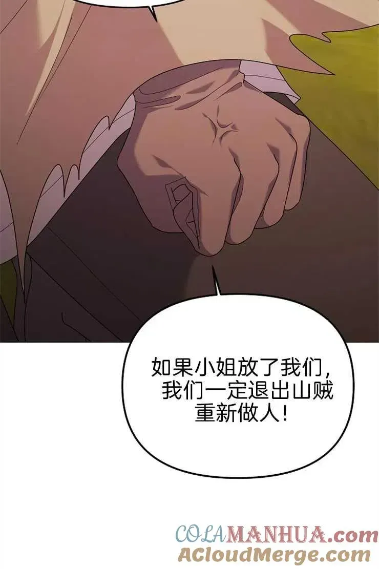 婴儿建筑师即将隐退 第40话 第29页