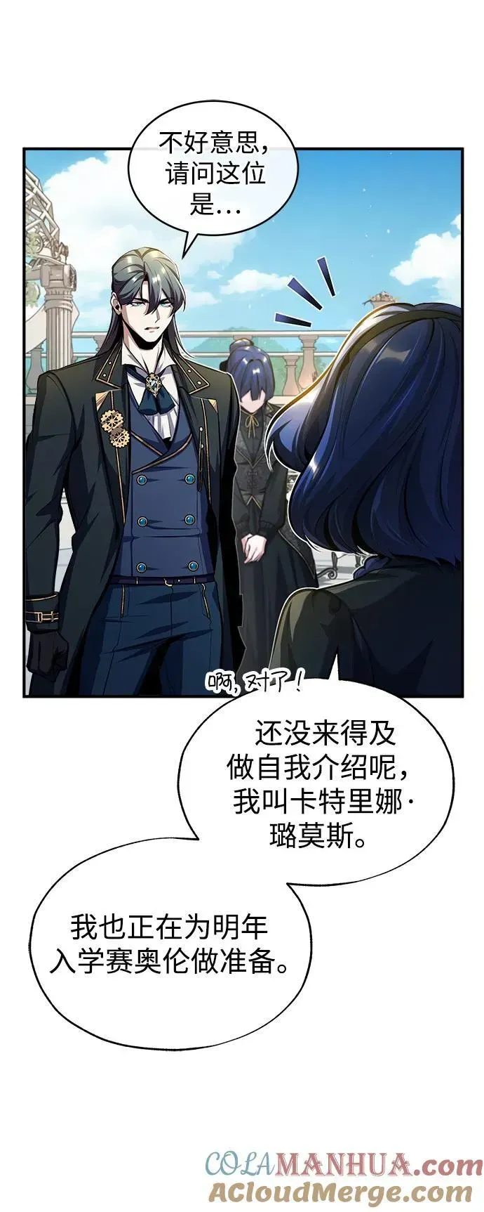 魔法学院的伪装教师 [第66话] 璐莫斯家族 第29页