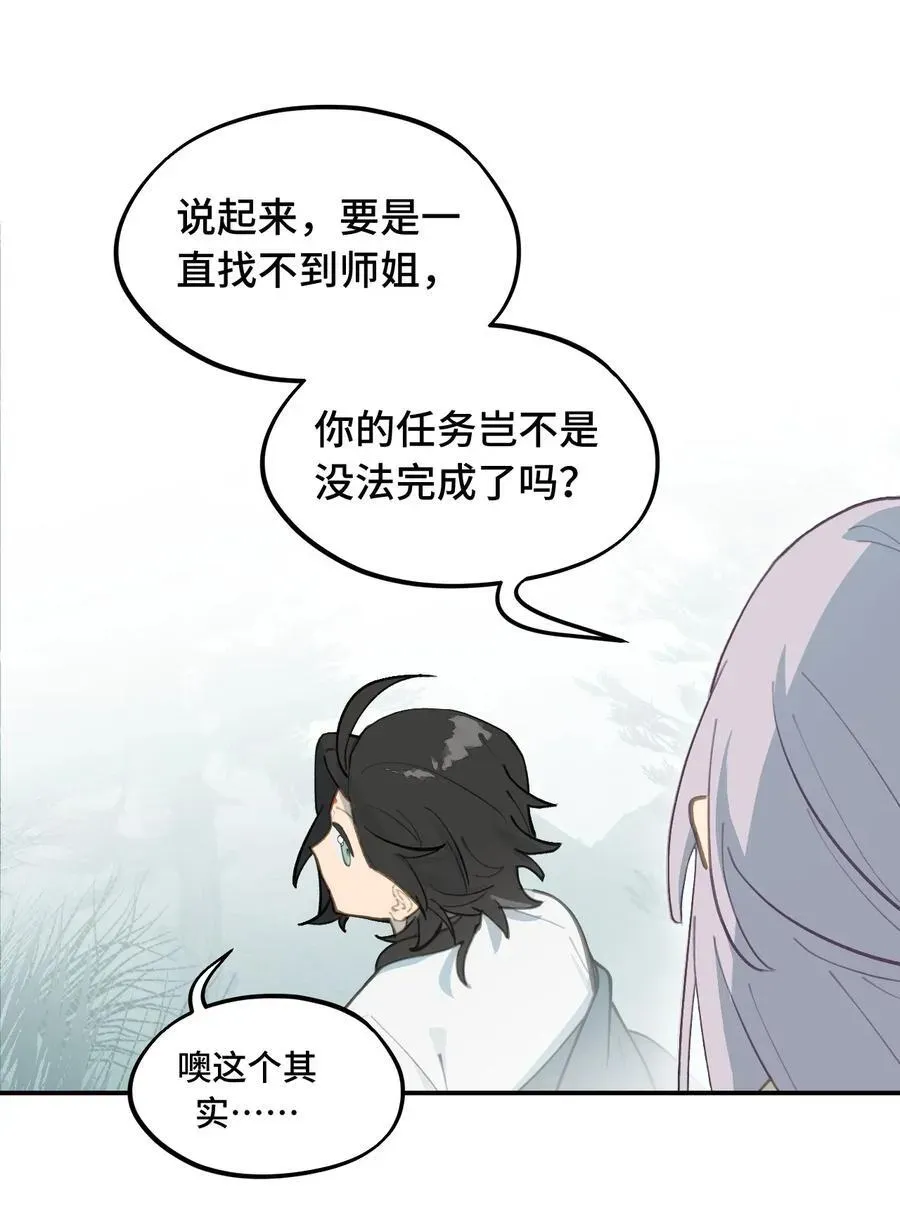 杀死男主然后成为女魔头 057 “三师姐” 第29页