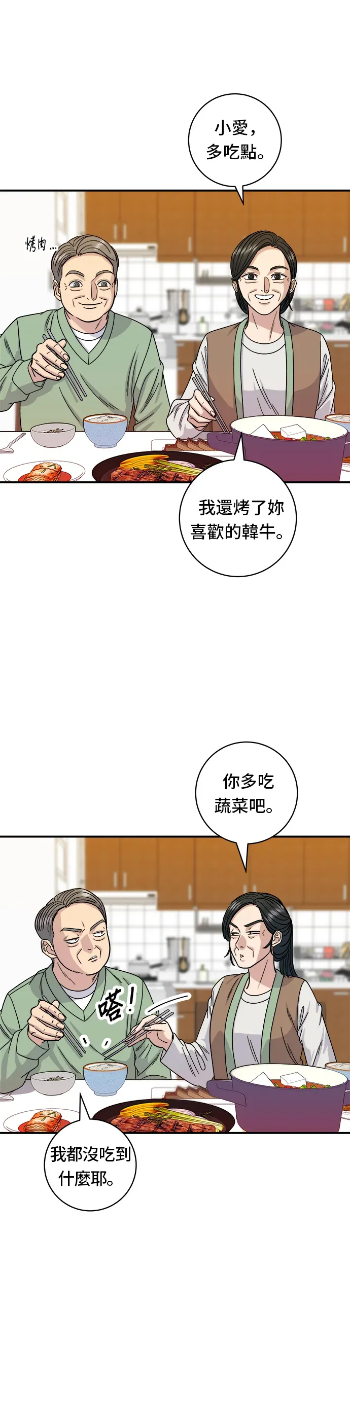 米蟲的一日三餐 第76話 東坡肉蓋飯 第29页