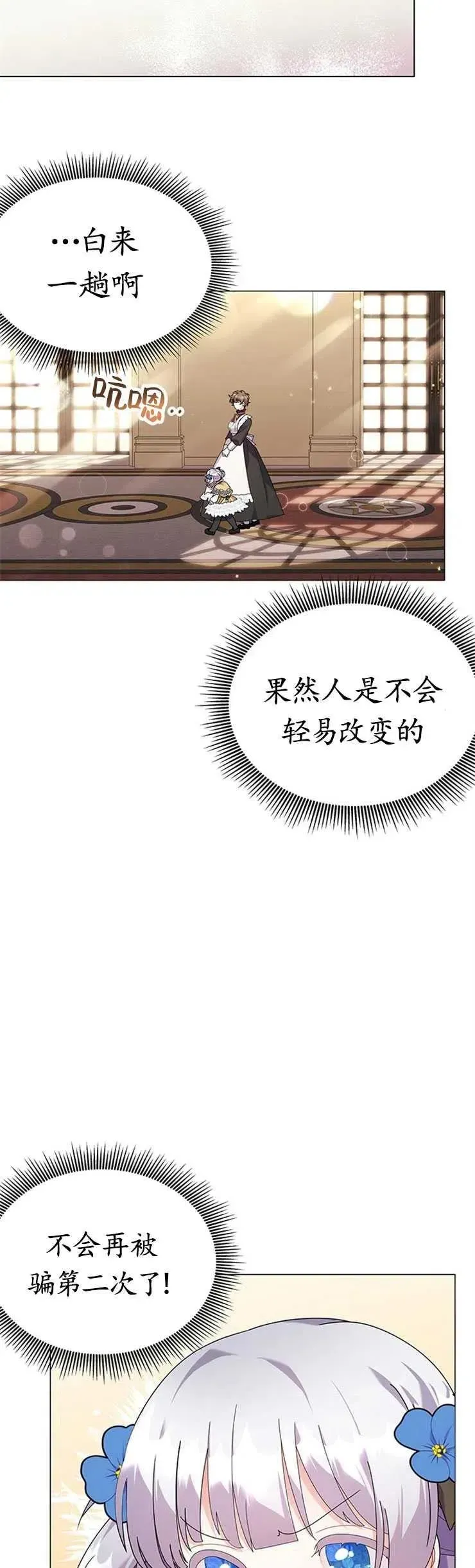 婴儿建筑师即将隐退 第19话 第29页