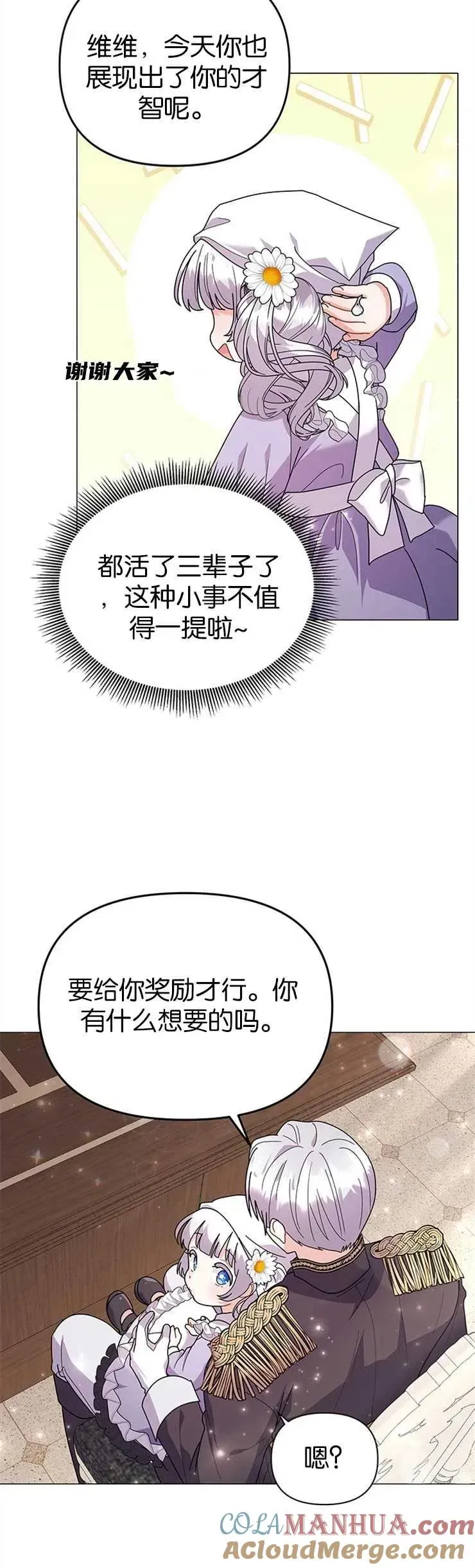 婴儿建筑师即将隐退 第32话 第29页