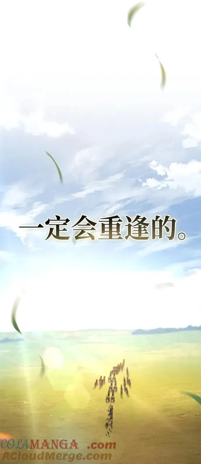 星剑大师 第34话 第29页