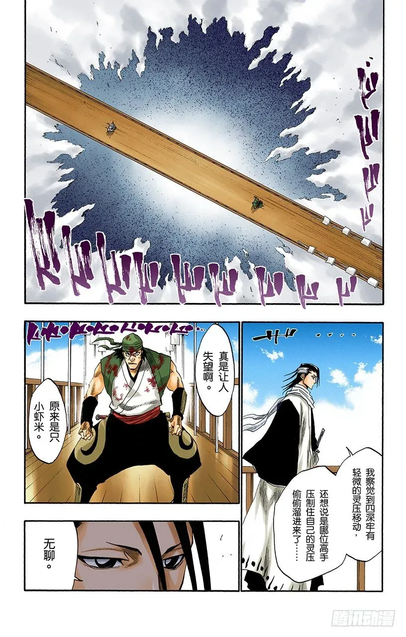 死神/BLEACH（全彩版） 晃动的白塔 第29页