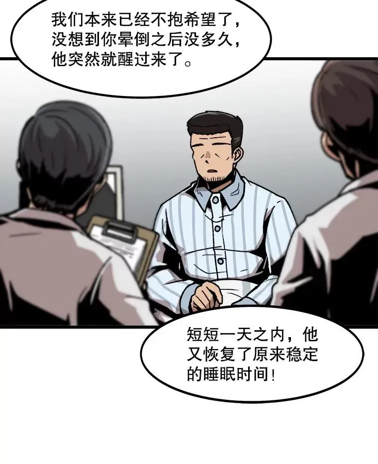 孤雄升级 22.真正的病因 第29页