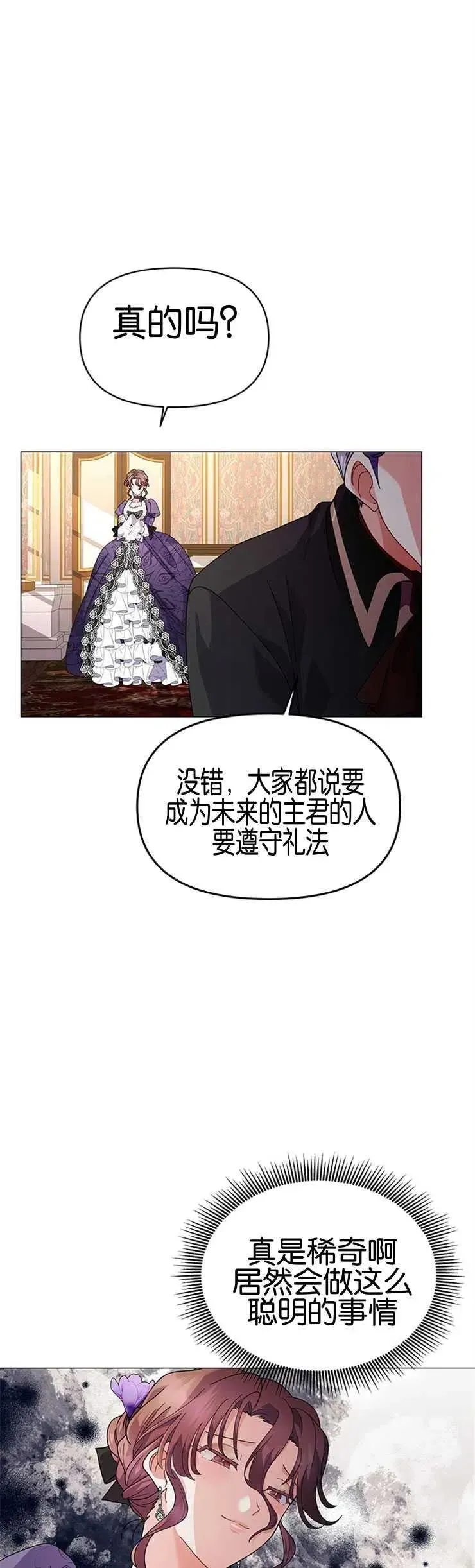 婴儿建筑师即将隐退 第16话 第29页