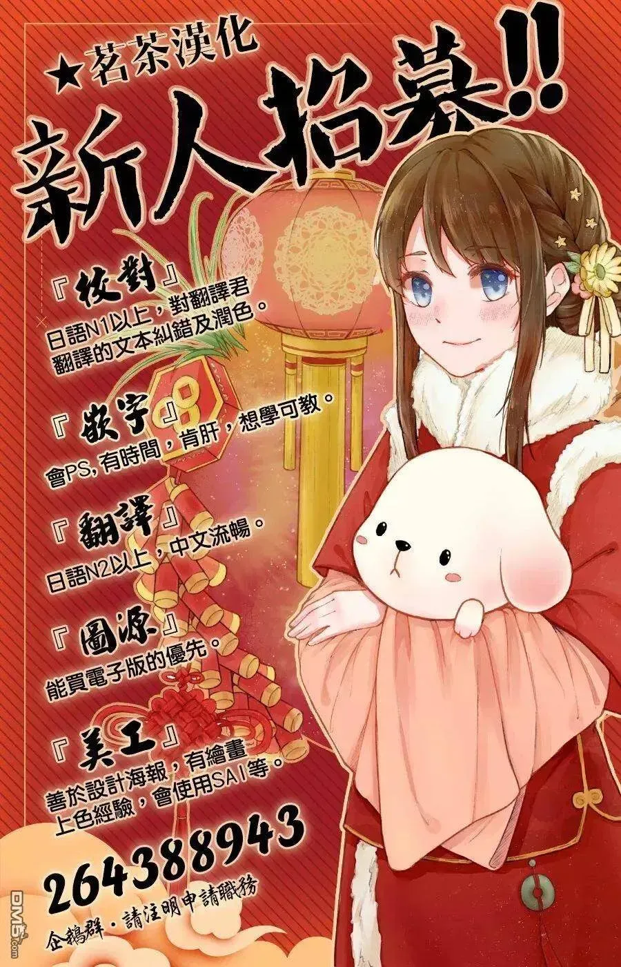 药屋少女的呢喃 23 后宫教室 第29页