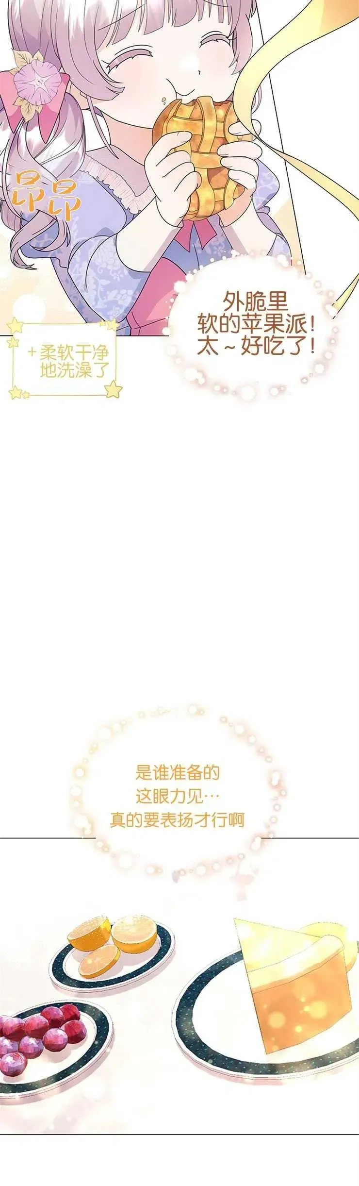 婴儿建筑师即将隐退 第07话 第29页