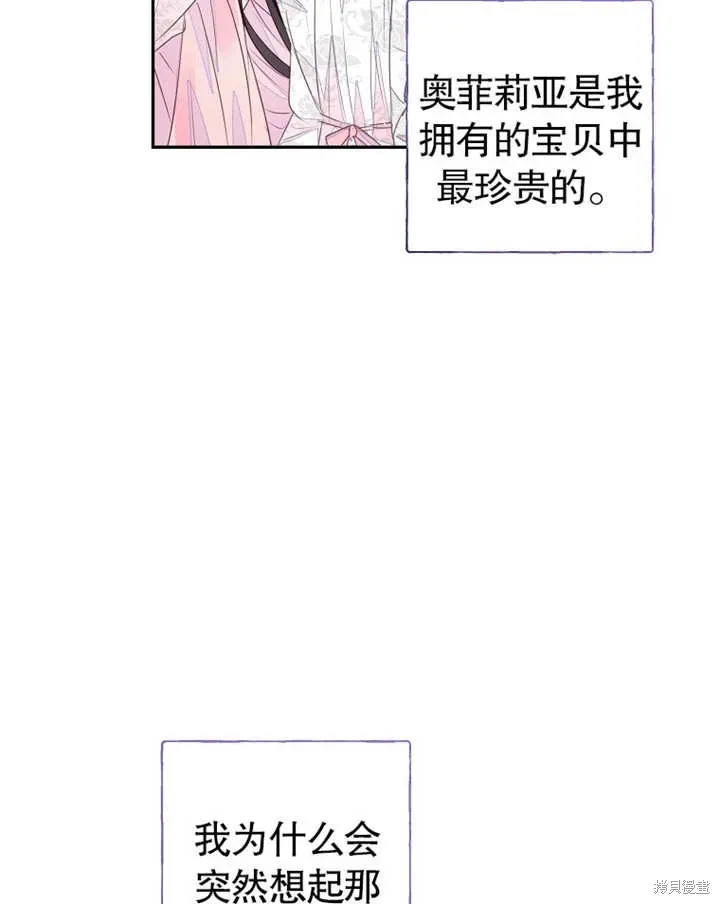 那个乙女游戏的坏结局 第38话 第29页